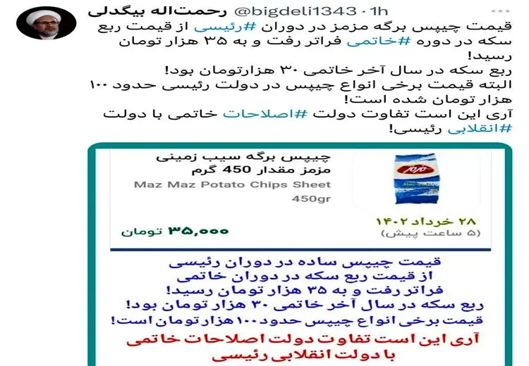 قیمت چیپس از قیمت ربع سکه بیشتر شد!
