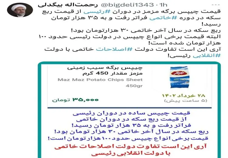 قیمت چیپس از قیمت ربع سکه بیشتر شد!
