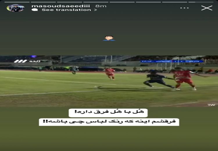 متلک سپاهان به مردود شدن پنالتی به نفع پرسپولیس!