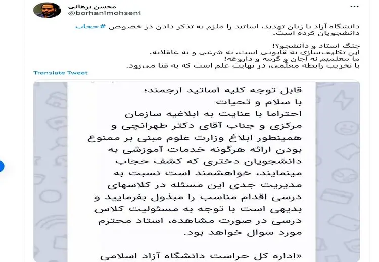 واکنش برهانی به دستورالعمل دانشگاه آزاد: ما معلمیم، نه گزمه و داروغه!