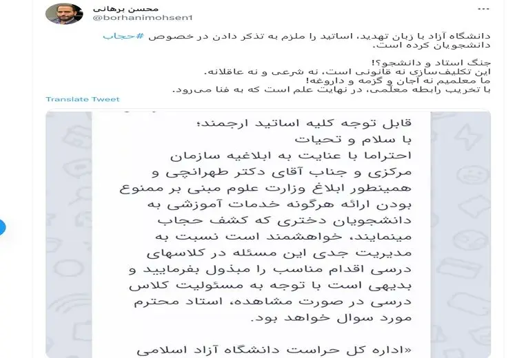 واکنش برهانی به دستورالعمل دانشگاه آزاد: ما معلمیم، نه گزمه و داروغه!