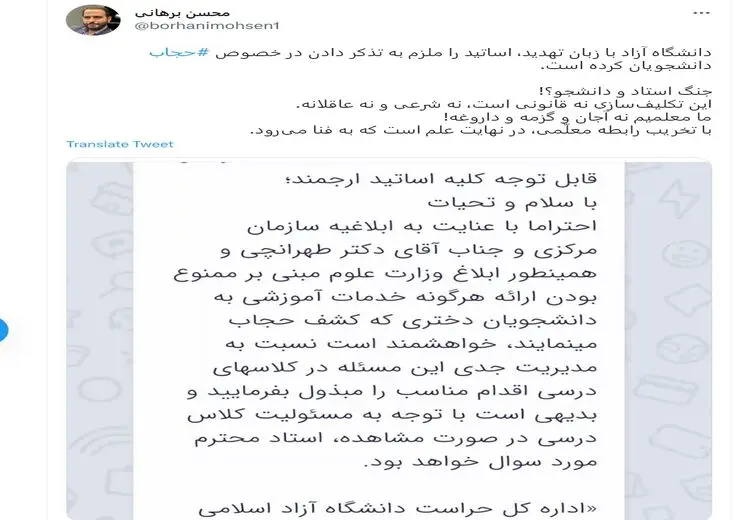 واکنش برهانی به دستورالعمل دانشگاه آزاد: ما معلمیم، نه گزمه و داروغه!