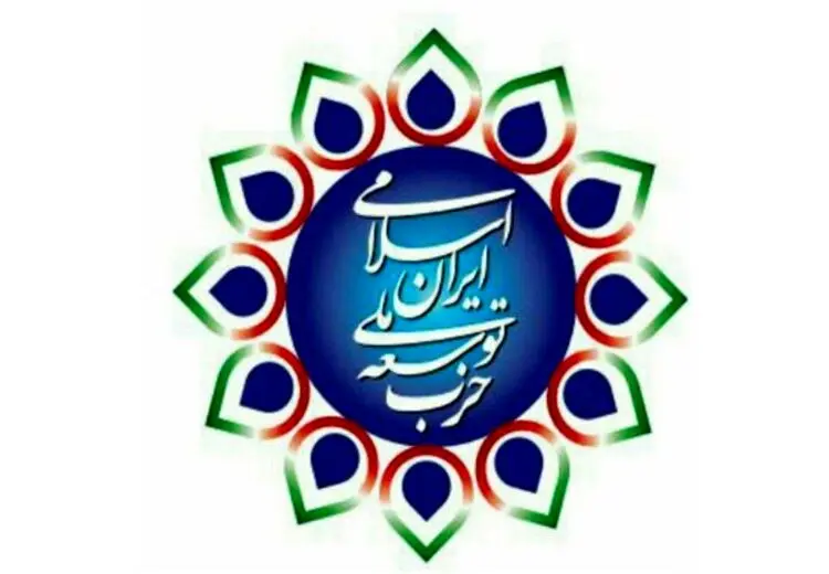 بیانیه حزب توسعه ملی در خصوص تحولات اخیر کشور