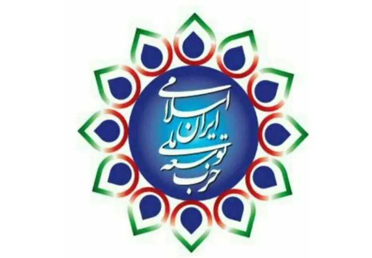 بیانیه حزب توسعه ملی در خصوص تحولات اخیر کشور