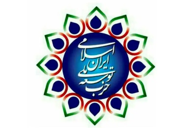 بیانیه حزب توسعه ملی در خصوص تحولات اخیر کشور
