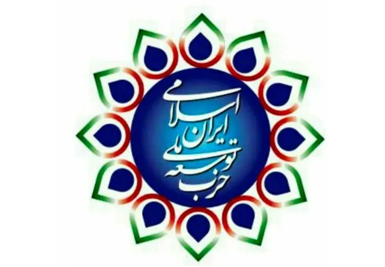 بیانیه حزب توسعه ملی در خصوص تحولات اخیر کشور