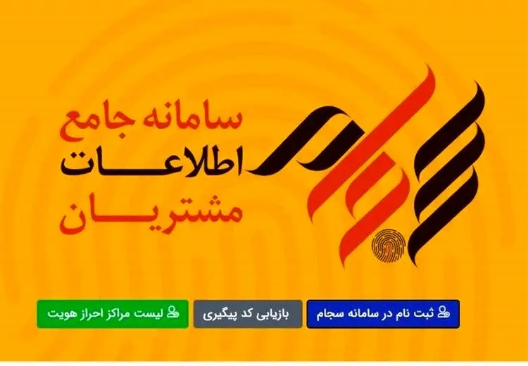 واریز سود ۲ میلیون سهامدار از طریق سجام