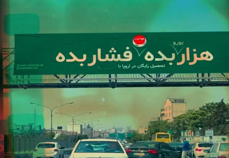 بنر توهین آمیزی که در سطح شهر تهران جلب توجه کرد