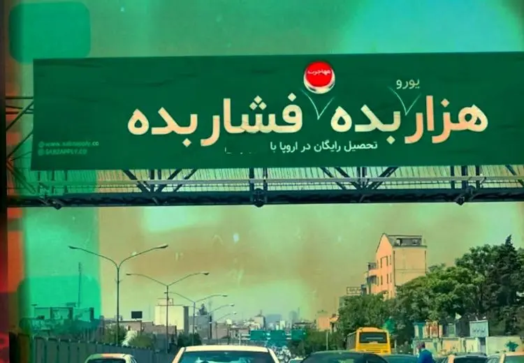 بنر توهین آمیزی که در سطح شهر تهران جلب توجه کرد