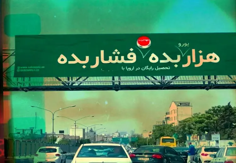 بنر توهین آمیزی که در سطح شهر تهران جلب توجه کرد