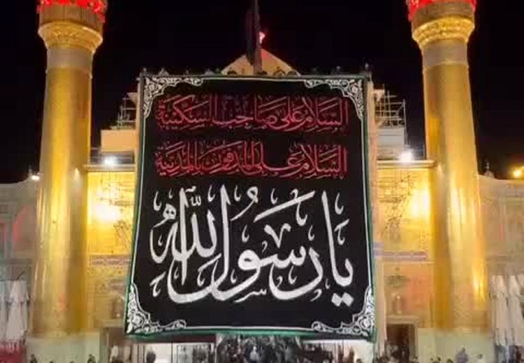 لحظه سیاه‌پوش شدن حرم امیرالمومنین(ع) در آستانه رحلت پیامبر اعظم (ص)  
