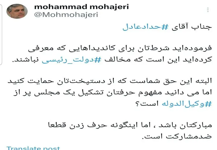 واکنش محمد مهاجری به اظهارات حداد عادل