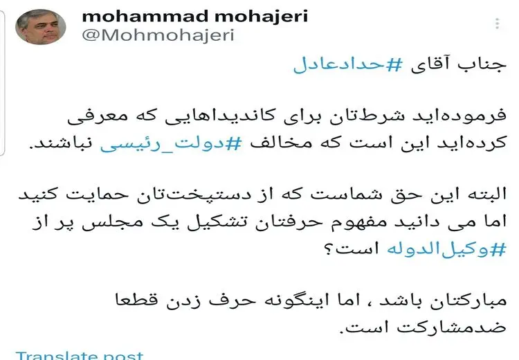 واکنش محمد مهاجری به اظهارات حداد عادل
