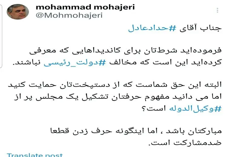 واکنش محمد مهاجری به اظهارات حداد عادل