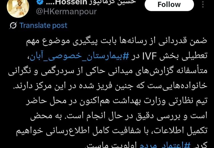 حضور تیم نظارتی وزارت بهداشت در بخش ناباروری بیمارستان آبان