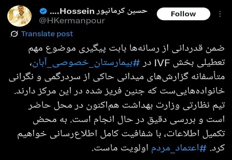 حضور تیم نظارتی وزارت بهداشت در بخش ناباروری بیمارستان آبان