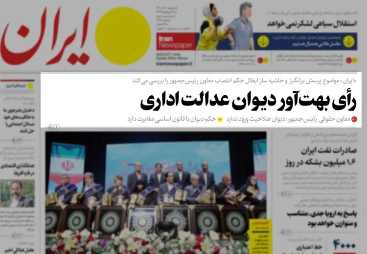 حمله روزنامه دولت به قوه قضاییه در پی ابطال حکم انتصاب معاون رییسی: سیاسی است!/ بگویید طبری کجاست؟