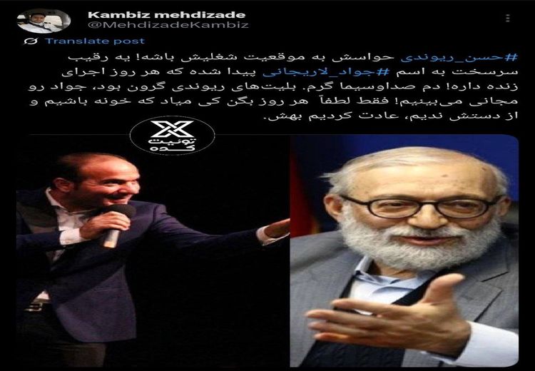 داماد روحانی: جواد لاریجانی رقیب حسن ریوندی شده است!