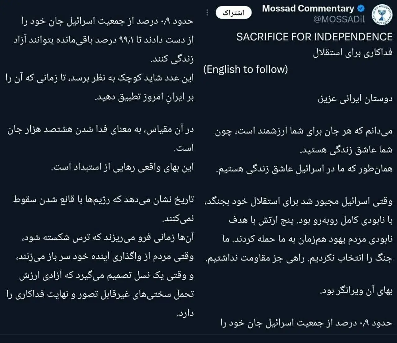 اسرائیل: ۸۰۰ هزار ایرانی باید در آشوب بمیرند!