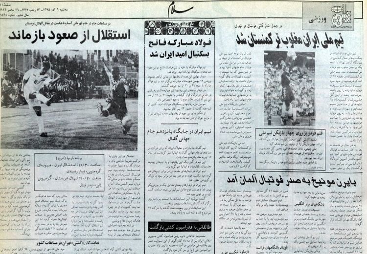 27 سال قبل، امروز استقلال به الهلال عربستان باخت + عکس