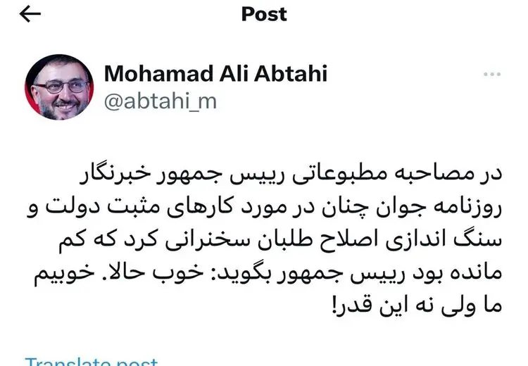 کنایه ابطحی به مدیحه‌سرایی‌های خبرنگار روزنامه جوان
