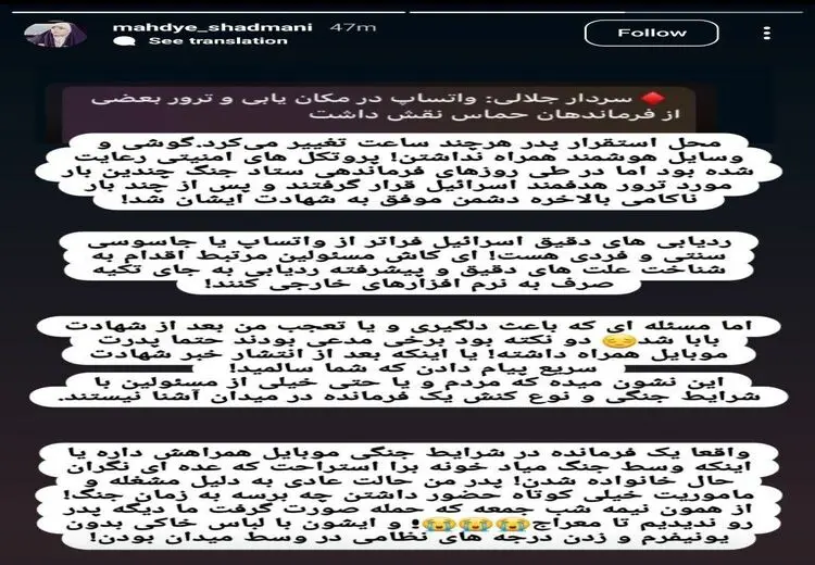  دختر یکی از سرداران شهید در حملات اسراییل به ایران: جاسوسی فراتر از واتس‌اپ است، روش‌های اصلی را پیدا کنید