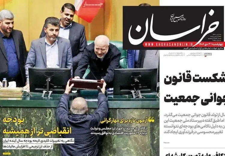 اعتراف رسمی روزنامه اصولگرا به شکست قانون جوانی جمعیت