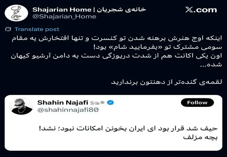صفحه منتسب به شجریان از خجالت شاهین نجفی درآمد