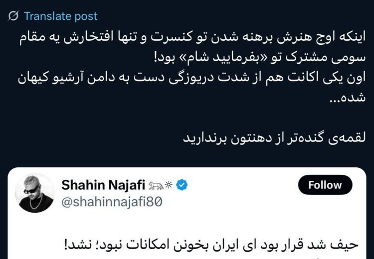 صفحه منتسب به شجریان از خجالت شاهین نجفی درآمد