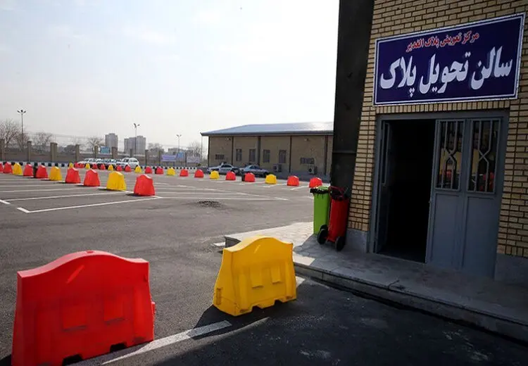 خبر مهم درباره ساعت کاری مراکز تعویض پلاک