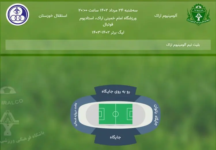 شرایط حضور بانوان در ورزشگاه اراک فراهم شد