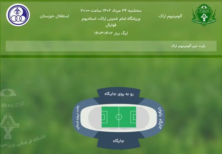 شرایط حضور بانوان در ورزشگاه اراک فراهم شد