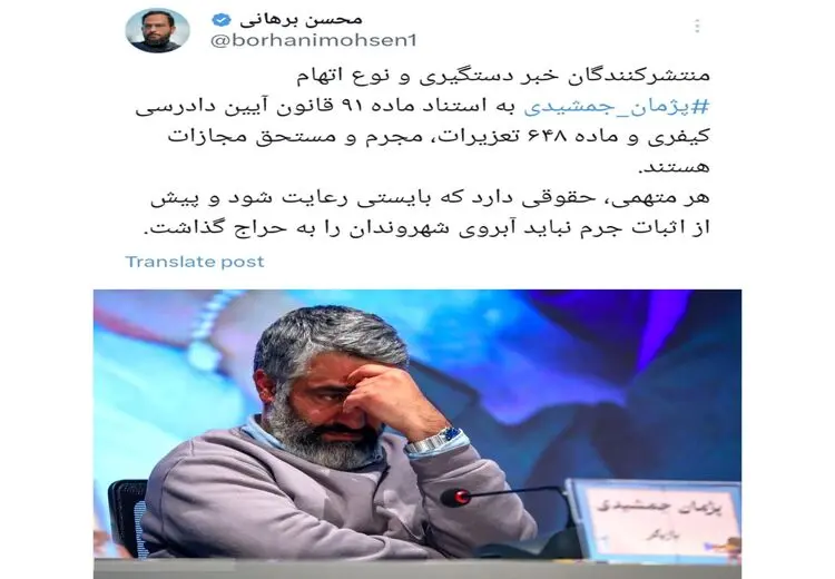 یک حقوقدان: پیش از اثبات جرم، آبروی ‎پژمان جمشیدی نباید به حراج گذاشته شود
