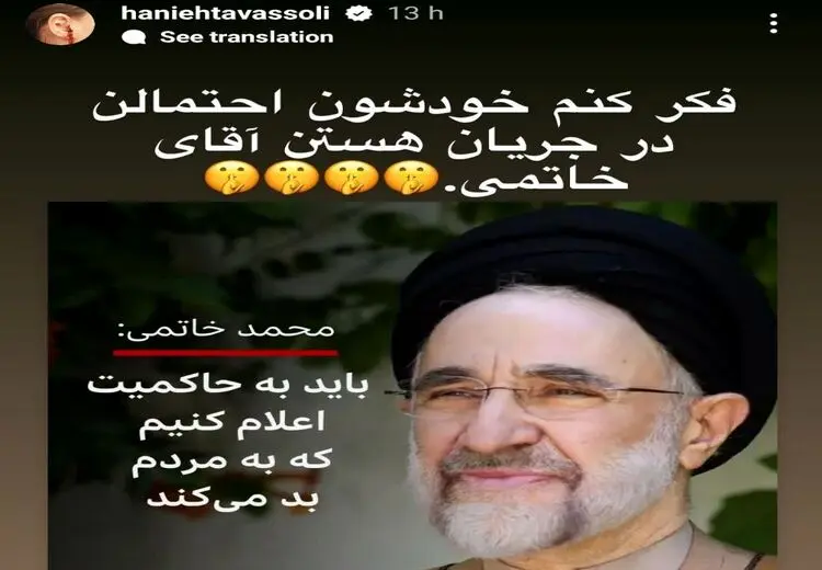 استوری هانیه توسلی درباره سخنان جدید خاتمی