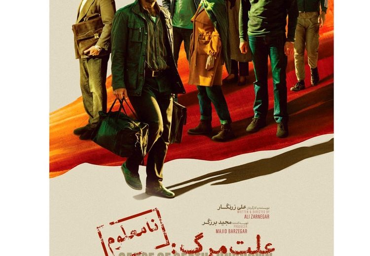 " علت مرگ؛ نامعلوم " نماینده ایران در اسکار