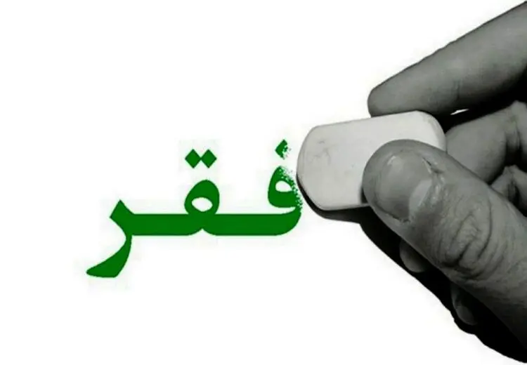 بانک جهانی خط فقر در ایران را اعلام کرد