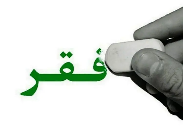 بانک جهانی خط فقر در ایران را اعلام کرد