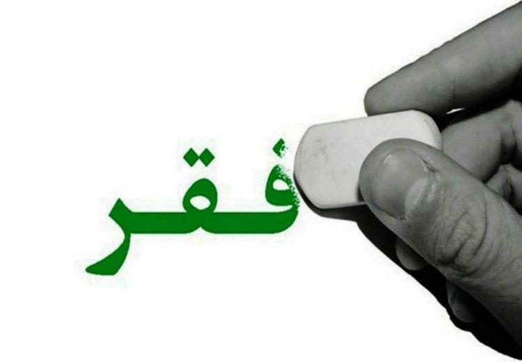 بانک جهانی خط فقر در ایران را اعلام کرد