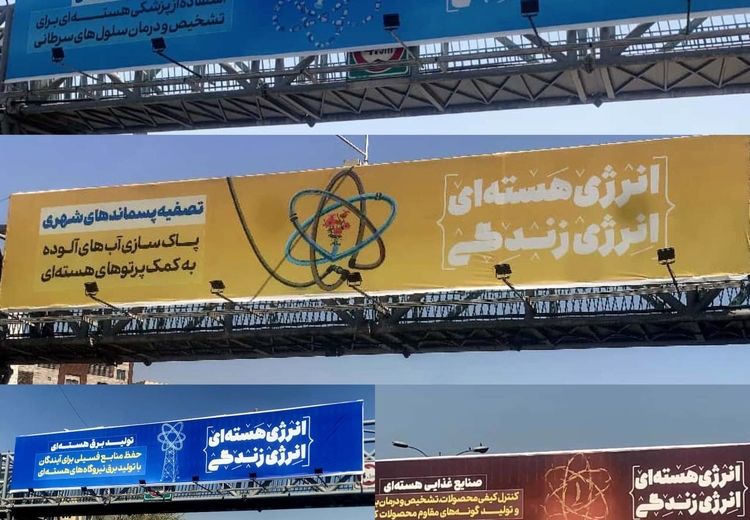 بیلبوردهای شهرداری برای انرژی هسته‌ای