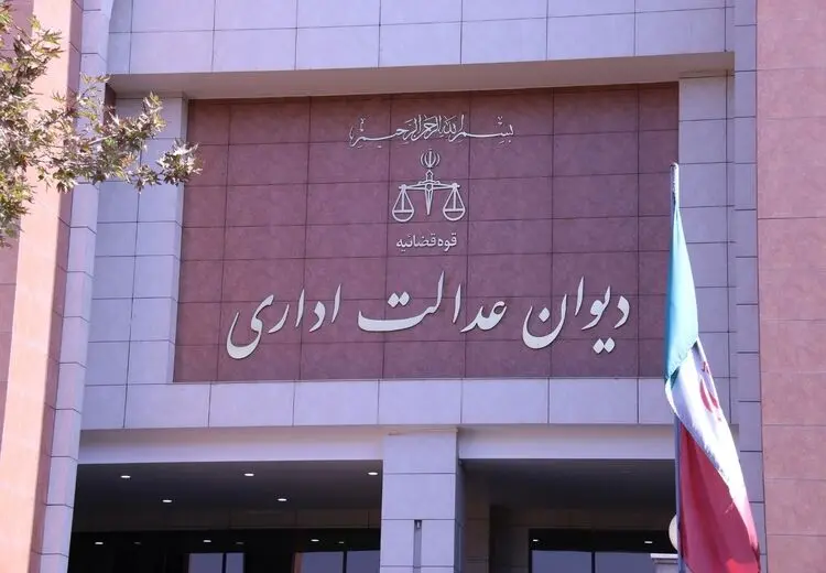رد شکایت بازنشستگان درباره میزان افزایش مستمری 1402 در دیوان عدالت اداری