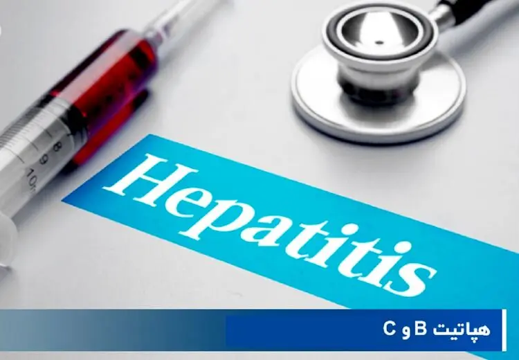 آغاز طرح کنترل و ریشه کنی هپاتیت B