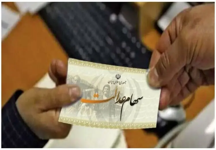 جاماندگان دریافت سود سهام عدالت کجا ثبت نام کنند؟