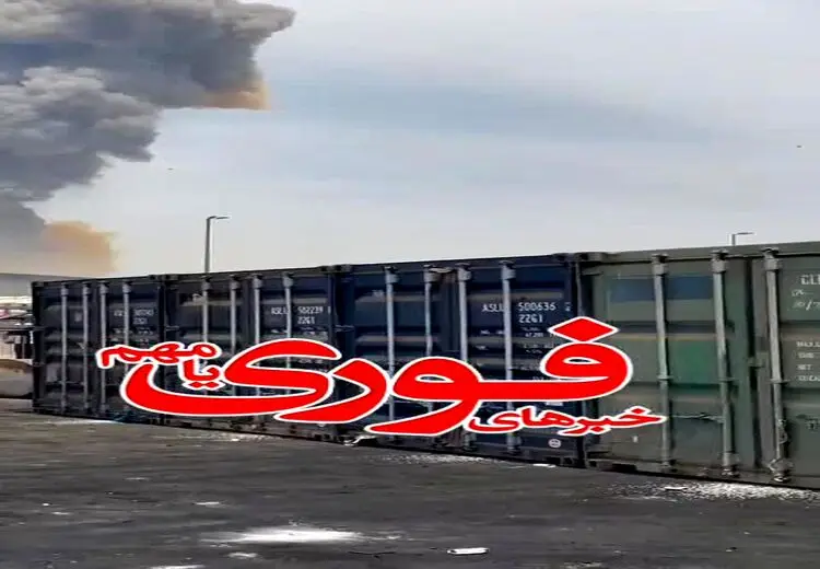 لحظه پرت شدن برخی افراد به آسمان از شدت انفجار بندرعباس
