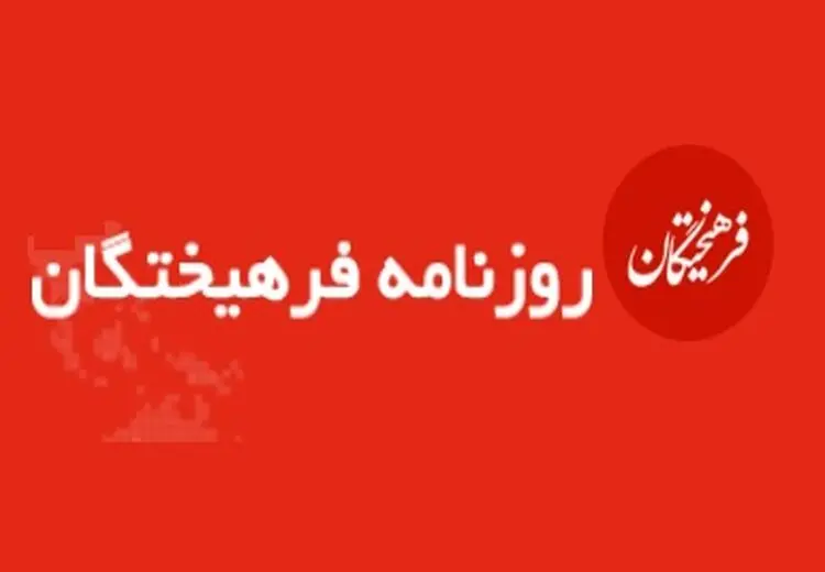 اعتراض روزنامه اصولگرا به احکام تبعید زندانیان سیاسی به گناباد و تربت‌جام و حکم «میت‌شوری»: غیرعاقلانه است