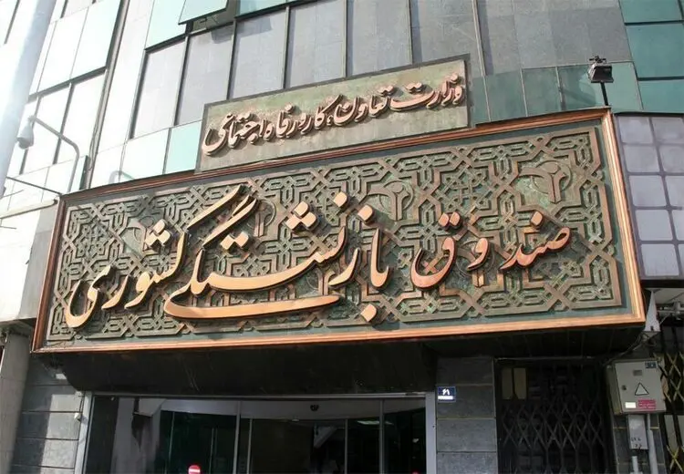 پرداخت وام ضروری۵۰ میلیون تومانی برای ۳۰ هزار بازنشسته کشوری