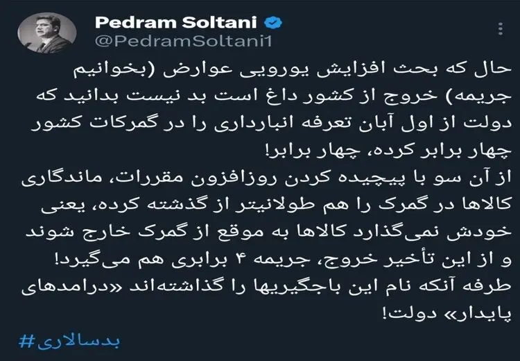 باج‌گیری دولت در گمرک؟