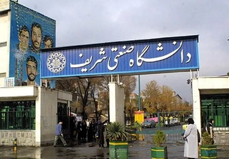 عذرخواهی دانشگاه شریف بابت انتشار نامه‌اش به وزیر علوم درباره سهمیه‌ای بودن دانشجویان هتاک و فحاش  