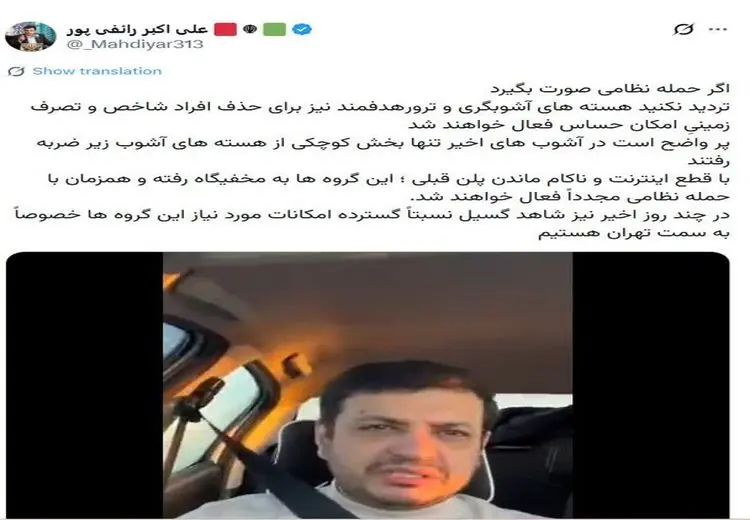 پیش‌بینی رائفی‌پور درباره چگونگی حمله نظامی به ایران!