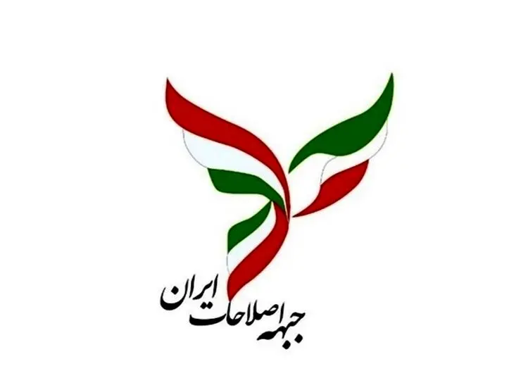 بیانیه جبهه اصلاحات ایران در انتقاد از لایحه حجاب