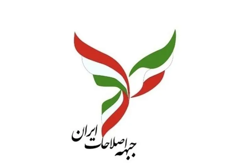 نامه جبهه اصلاحات به پزشکیان: درخواست استرداد لایحه پیشگیری از وقوع جرم و آسیب‌های اجتماعی و ارتقای امنیت زنان بدهید